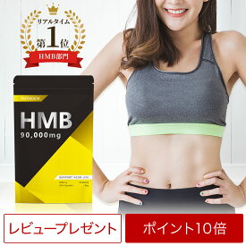 楽天市場 Hmb 女性 ダイエット 健康 の通販