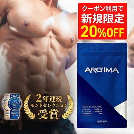 【新規限定20%OFF 4日20時〜】アルギニン シトルリン 亜鉛 メンズサプリ ARGIMA アルギマ 栄養機能食品 MAGINA マギナ アルギニンシトルリン バイオペリン マカ 亜鉛 テストステロン 男性 増大サプリ クラチャイダム オルニチン トンカットアリ 黒にんにく 日本製 150粒