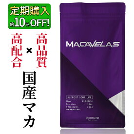 【定期便・約10%OFF】マカ 亜鉛 サプリ 特許成分カンカ シトルリン アルギニン クラチャイダム トンカットアリ等 栄養機能食品 MACAVELAS（マカベラス) 1袋 約30日分 MAGINA(マギナ) 送料無料 厳選全11種配合