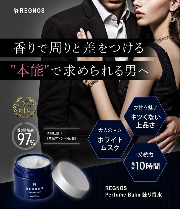 楽天市場 楽天総合ランキング1位獲得 練り香水 メンズ ホワイトムスク 50g パフュームバーム 香水 フレグランスバーム 最大10時間持続 レグノス 保湿 いい香り 爽やか ボディクリーム 男性 加齢臭 体臭 ギフト プレゼント 送料無料 Maginaオンラインショップ