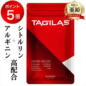 ＼P5倍!4日20時~／シトルリン アルギニン 亜鉛 サプリ 日本製 TAGILAS タギラス マカ 男性用 栄養機能食品 メンズサプリ 活力 クラチャイダム 黒にんにく テストステロン MAGINA 男性 タウリン トンカットアリ 180粒 3+1