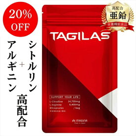 シトルリン アルギニン 亜鉛 サプリ 日本製 TAGILAS タギラス マカ 男性用 栄養機能食品 メンズサプリ 活力 クラチャイダム 黒にんにく テストステロン MAGINA 男性 タウリン トンカットアリ 180粒 3+1