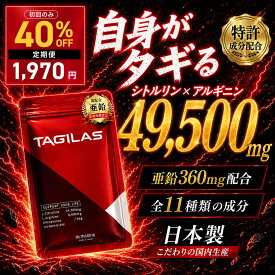 シトルリン アルギニン 亜鉛 サプリ 日本製 TAGILAS タギラス マカ 男性用 栄養機能食品 メンズサプリ 活力 クラチャイダム 黒にんにく テストステロン MAGINA 男性 タウリン トンカットアリ 180粒 3+1