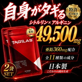 シトルリン アルギニン 亜鉛 サプリ TAGILAS タギラス 2袋 栄養機能食品 MAGINA マギナ シトルリンアルギニン メンズサプリ マカ テストステロン 男性 増大サプリ クラチャイダム タウリン トンカットアリ 黒にんにく 黒マカ 約60日分 送料無料