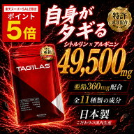 【定期初回40%OFF】シトルリン アルギニン 亜鉛 サプリ 日本製 TAGILAS タギラス マカ 男性用 栄養機能食…