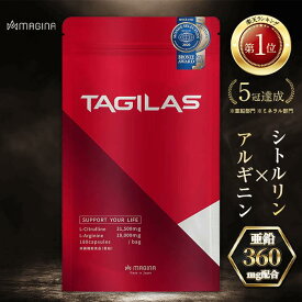 《初回限定20%OFFクーポン》 シトルリン アルギニン 亜鉛 サプリ TAGILAS タギラス 栄養機能食品 MAGINA マギナ シトルリンアルギニン メンズサプリ マカ 亜鉛 テストステロン 男性 増大サプリ クラチャイダム タウリン トンカットアリ 黒にんにく 日本製 180粒 3+1 +2