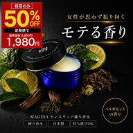 【今だけ★ポイント10倍！】【送料無料】 練り香水 メンズ ベルガモット 香水 マギナ センスウェア 男性…