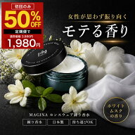 【送料無料】 練り香水 メンズ ホワイトムスク 香水 マギナ センスウェア 男性用 練香水 フレグランス フ…