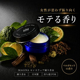 【定期初回50％OFF】【送料無料】 練り香水 メンズ ベルガモット 香水 マギナ センスウェア 男性用 練香水 フレグランス フェロモン香水 オスモフェロン ムスク 加齢臭 体臭 対策 ワセリン いい香り プレゼント ギフト MAGINA SENSE WEAR