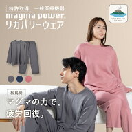 マグマリカバリーウェア オールシーズンタイプ ユニセックスモデル(男女兼用) 上下別 絶対睡眠ウェア 一…