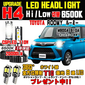 トヨタ ルーミー LEDヘッドライト M900A 910A Hi/Low 車検対応 ルーミーLED バルブ 簡単取付 ルーミーLEDヘッドライト ホワイト 6500K 20000LM 1台分 保証付き ルーミーM900A LED ルーミーヘッドライトに対応 ルーミー910A LED