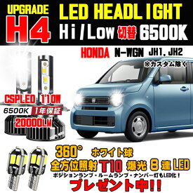 ホンダ N-WGN LEDヘッドライト Hi/Low 車検対応N-WGN LEDバルブ 簡単取付 N-WGNLEDヘッドライト ホワイト 6500K 20000LM 1台分 保証付き N-WGN JH1 JH2 N-WGNヘッドライトに対応 NWGNLED