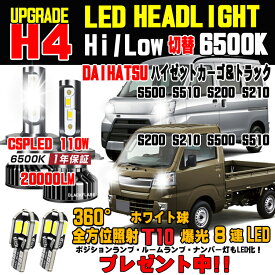 ダイハツ ハイゼット LEDヘッドライト カーゴ トラック Hi/Low 車検対応 ハイゼットLED バルブ 簡単取付 ハイゼット LED ヘッドライト ホワイト 6500K 20000LM 1台分 保証付き ハイゼット S320V S321V S330V S331V S500 S510 S200 S210 ハイゼット ヘッドライトに対応