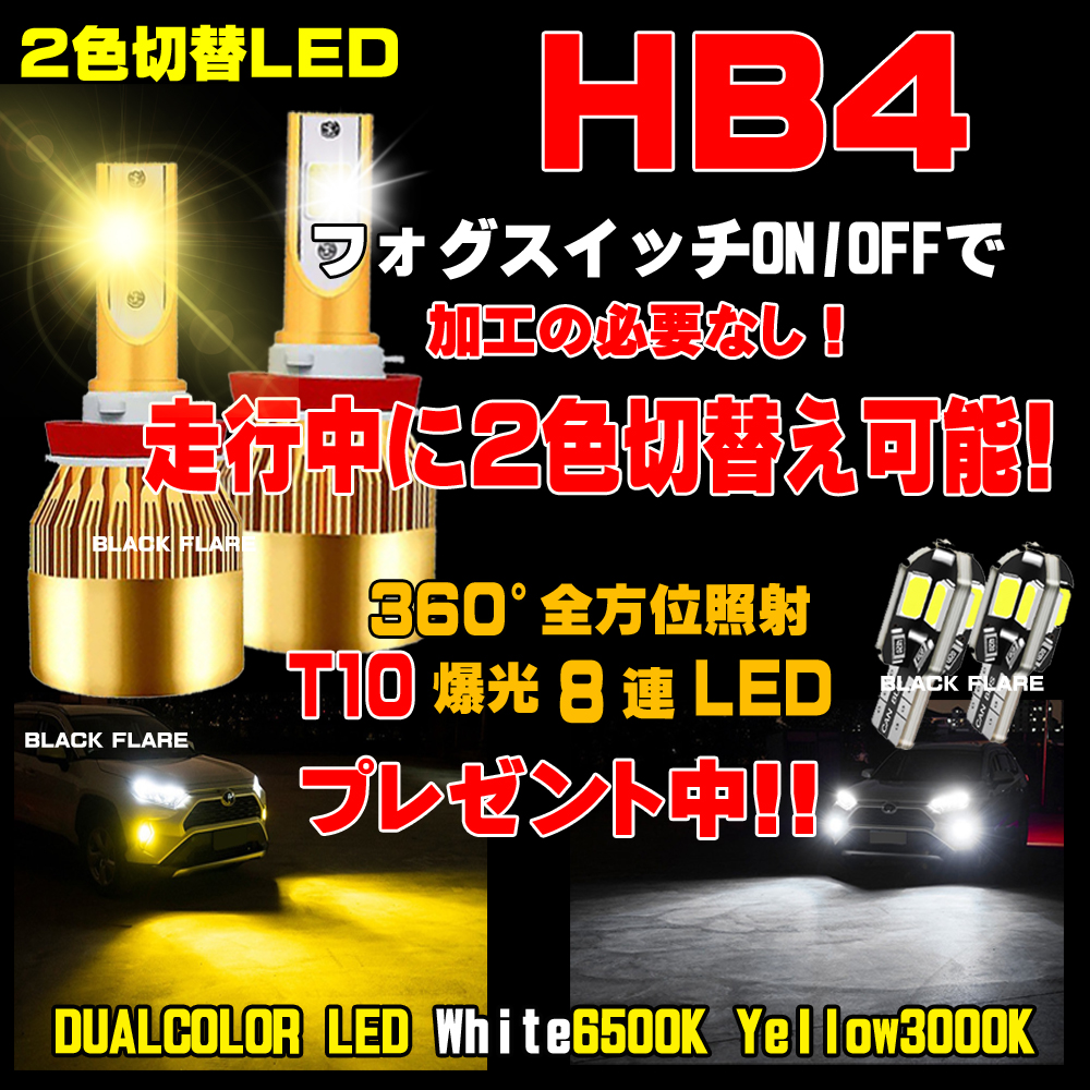 お得な特別割引価格） 補償付き 新品 LED フォグランプ 左右 2個 イエロー HB4