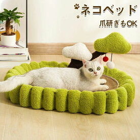 ねこのベッド 爪研ぎ サイザル麻 ベッド 猫爪とぎ 猫の爪とぎ ベッド ねこ つめとぎ マット 耐久性 遊び保護 滑り止め 猫ソファー 家