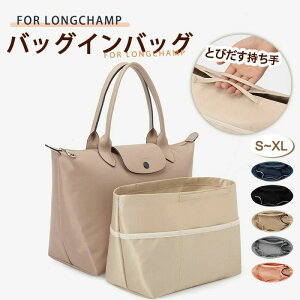 �o�b�O�C���o�b�O �􂦂� �`����h�~ �C���i�[�|�P�b�g ��e�� Longchamp ���[�͔��Q �C���i�[�o�b�O �o�b�O �I�[�K�i�C�U�[ �|�P�b�g�t�� �����V�����o�b�O�C���o�b�O in Bag �t�@�X�i�[ ���� 