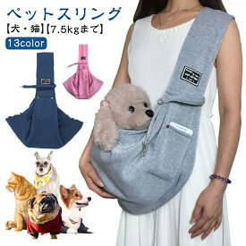 ペットスリングバッグ ペット用品 ペット用スリング お出掛け 小型犬 猫用スリング 犬用スリング スリングバッグ 肩掛