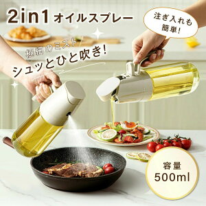 �I�C���X�v���[ �m���t���C���[ 500ml 2in1 ������ ���𒍂� �t���ꂵ�Ȃ� �I�C���{�g�� ���|�b�g ������ �X�v���[�{�g�� �ɍׂ̃~�X�g �X�v���[�e�� ����Ȃ� �~�X�g�X�v���[ �����p ���� �h