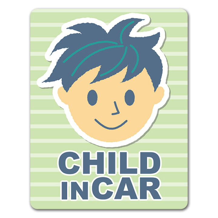 楽天市場 車ステッカー 男の子笑顔 ツンツン頭 Child In Car チャイルドインカー 車マグネットステッカー ゆうパケット対応210円 マグネットパーク 楽天市場店 楽天市場 車ステッカー 男の子笑顔 ツンツン頭 Child In Car チャイルドインカー 車マグネットステッカー ゆうパケット対応210円 マグネットパーク 楽天市場店