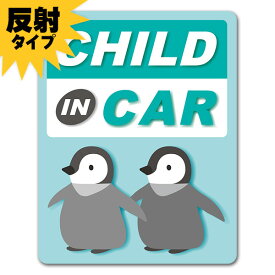 【反射マグネットステッカー】二匹のこどもペンギン 緑【CHILD IN CAR】車マグネットステッカー ゆうパケット対応210円～