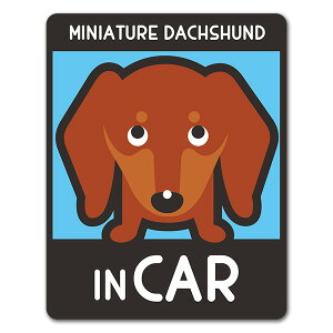 【車ステッカー】ミニチュアダックスフンド スムース 選べる毛色全3種【MINIATURE DACHSHUND IN CAR】ドッグインカー ペットインカー 車マグネットステッカー ゆうパケット対応210円〜