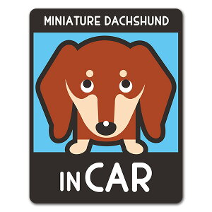 【車ステッカー】ミニチュアダックスフンド スムース タンカラー 選べる毛色全3種【MINIATURE DACHSHUND IN CAR】ドッグインカー ペットインカー 車マグネットステッカー ゆうパケット対応210円〜