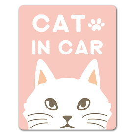 【車ステッカー】白ネコ　おすまし顔【CAT IN CAR】キャットインカー ペットインカー 車マグネットステッカー ゆうパケット対応210円～