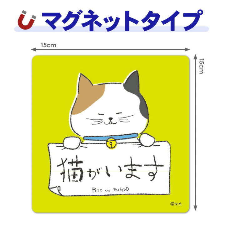 楽天市場】【車ステッカー】手描き風三毛猫 Pets ON BOARD【猫がいます 