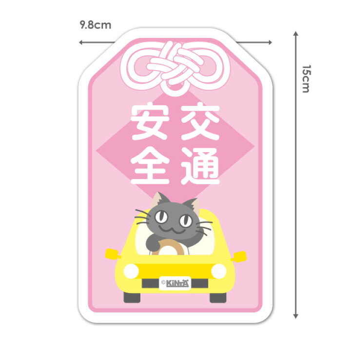 楽天市場 車ステッカー 車に乗った猫 交通安全 安全運転 お守り ダイカット車マグネットステッカー ゆうパケット対応210円 マグネットパーク 楽天市場店
