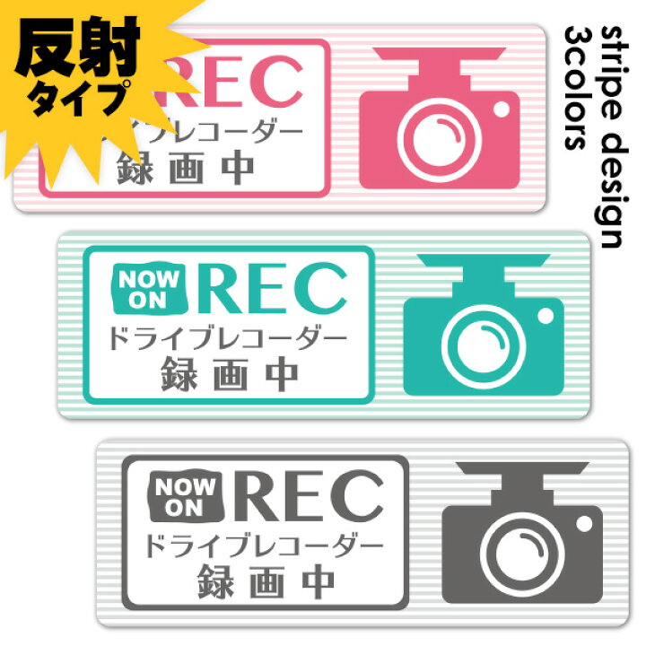 大切な人へのギフト探し NOW ゆうパケット対応210円〜 車ステッカー ON ドライブレコーダー搭載車 スリム型車マグネットステッカー REC けろけろけろっぴ ドラレコステッカー セーフティー用品 大切な人へのギフト探し NOW ゆうパケット対応210円〜 車ステッカー ON ドライブレコーダー搭載車 スリム型車マグネットステッカー REC けろけろけろっぴ ドラレコステッカー セーフティー用品
