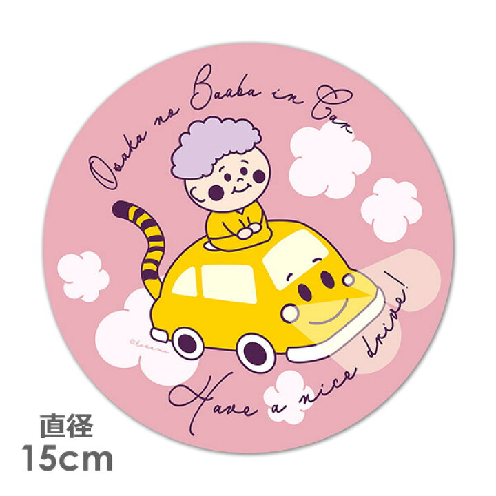 楽天市場 車ステッカー 車に乗った大阪のおばあちゃん Osaka No Baaba In Car 丸型15cm車マグネットステッカー ゆうパケット対応210円 マグネットパーク 楽天市場店