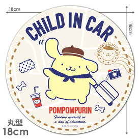 【車ステッカー】ポムポムプリン 丸型18cm【CHILD IN CAR】チャイルドインカー 車マグネットステッカー ゆうパケット対応210円～