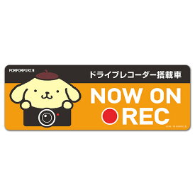 【車ステッカー】ポムポムプリン ドラレコステッカー ドライブレコーダー搭載車【NOW ON REC】スリム型車マグネットステッカー ゆうパケット対応210円～