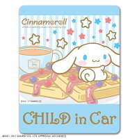 シナモロールスタンダードデザイン【CHILDINCAR】