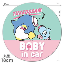 【車ステッカー】タキシードサム 丸型18cm【BABY IN CAR】ベビーインカー ベイビーインカー 車マグネットステッカー ゆうパケット対応210円～