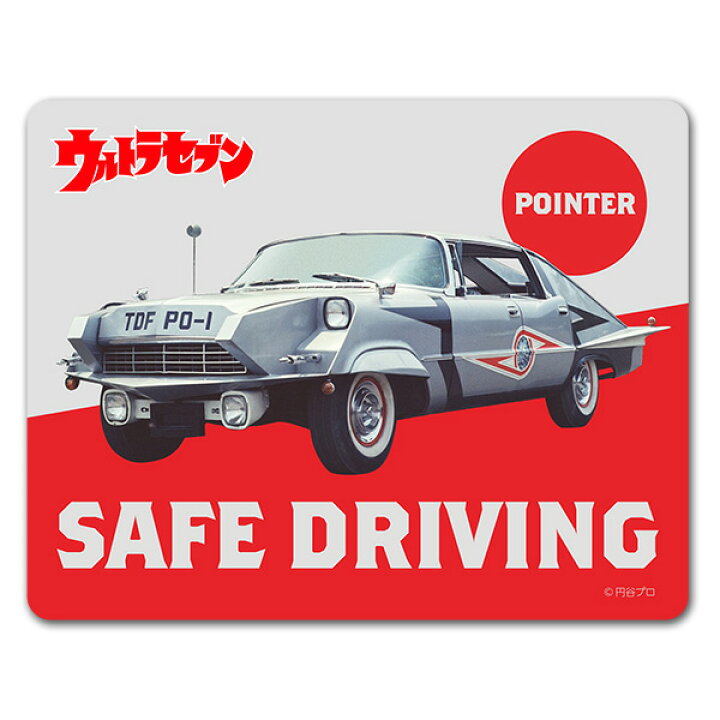 楽天市場 車ステッカー ウルトラセブン ポインター Safe Driving 車マグネットステッカー ゆうパケット対応210円 マグネットパーク 楽天市場店
