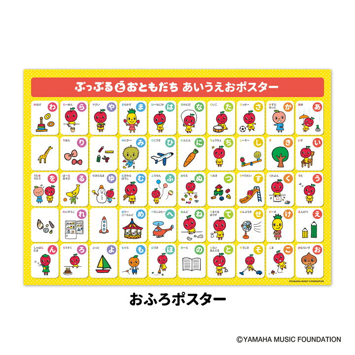 楽天市場 お風呂でも使える ぷっぷる あいうえおポスター マグネットシート製 宅配便限定 有料ギフトラッピング対応可 あいうえお表 お風呂 ひらがな ポスター 学習ポスター 知育ポスター お風呂 おもちゃ 知育 勉強 知育 お風呂ポスター あいうえお ひらがな