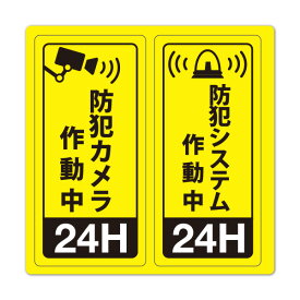 サインマグネットステッカー 1000円ポッキリ 2メッセージセット 防犯案内 【防犯カメラ作動中・防犯システム作動中】 買い回り 玄関ドア お知らせマグネット ステッカー マグネット ゆうパケット対応210円～ 防犯シール 防犯カメラ 防犯ステッカー