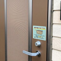 サインマグネットステッカー置き配荷物スマイル2