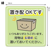 サインマグネットステッカー置き配荷物スマイル緑