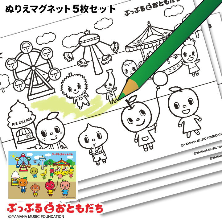 楽天市場 ぷっぷるとおともだち ぬりえマグネット 5枚セット Pupple 塗り絵 ゆうパケット対応210円 有料ギフトラッピング対応可 マグネットパーク 楽天市場店
