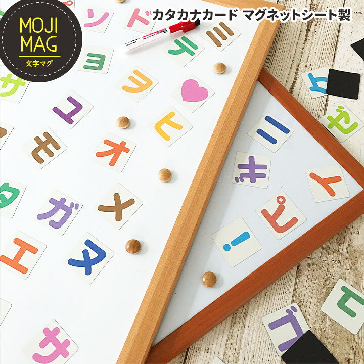 楽天市場 お風呂でも使える カタカナマグネットカード ゆうパケット対応210円 有料ギフトラッピング対応可 マグネットパーク 楽天市場店