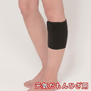【お買い物マラソン期間ポイントUP】磁石で血行促進!【元気だもんひざ用】広い面で磁気が浸透 元気だもんシリーズ【宅急便限定】