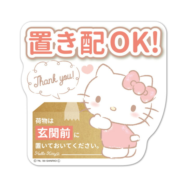 楽天市場 サインマグネットステッカー ハローキティ 置き配 荷物は玄関前に置いておいてください ダイカット 玄関ドアお知らせマグネット ゆうパケット対応210円 マグネットパーク 楽天市場店