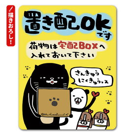 【パンダと犬】描き下ろし！サインマグネットステッカー【置き配OKです 荷物は宅配BOXへ入れておいて下さい】クロネコヤマモト 玄関ドアお知らせマグネット ゆうパケット対応210円～