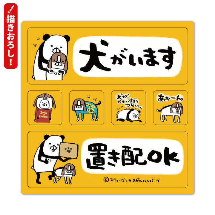 楽天市場 パンダと犬 描き下ろし サインマグネットステッカー 2メッセージセット 犬がいます 置き配ok パンダと梅吉 玄関ドアお知らせマグネット ゆうパケット対応210円 マグネットパーク 楽天市場店