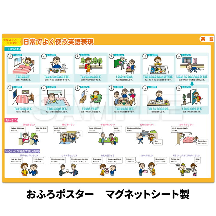 楽天市場 マグネットパーク 旺文社 知育マグネット おふろポスター 日常でよく使う英語表現 マグネットシート製 宅配便限定 マグネットパーク 楽天市場店