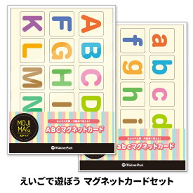 お風呂でも使える！【えいごで遊ぼうマグネットカードセット】アルファベット大文字小文字セット ゆうパケット対応210円～【有料ギフトラッピング対応可】