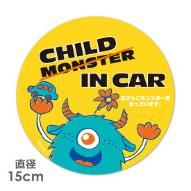 【車ステッカー】一つ目モンスター 青【CHILD IN CAR ちびっこモンスターが乗っています。】丸型15cm 車マグネットステッカー ゆうパケット対応210円〜
