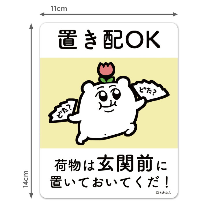 楽天市場】【ちみたん】サインマグネットステッカー【置き配OKです 